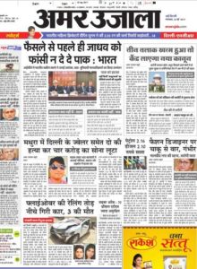 Read Amar Ujala Newspaper