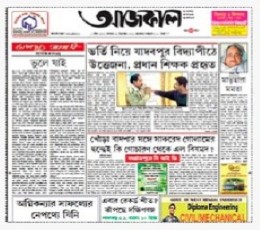 Read Aajkaal Newspaper