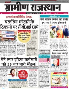  Read Aapno Gramin Rajasthan Newspaper