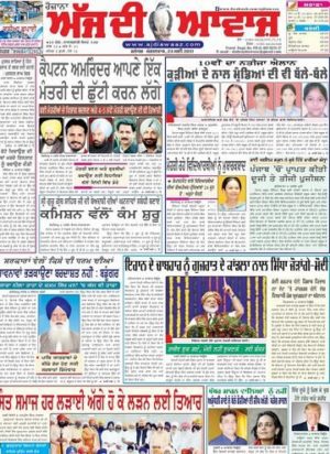 Read Ajj Di Awaz Newspaper