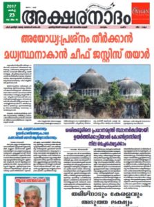 Read Aksharanadam Newspaper