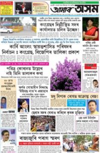 Read Amar Asom Newspaper