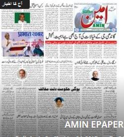 Read Amin Daily Newspaper
