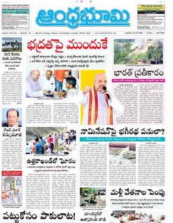  Read Andhra Bhoomi Newspaper