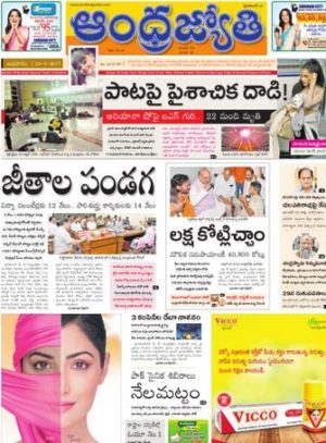 Andhra Jyothy (ఆంధ్ర జ్యోతి) Newspaper – Epapers