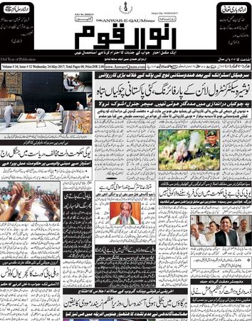  Read Anwar E Qaum Newspaper