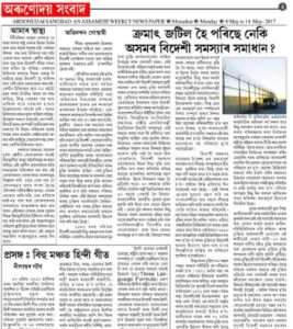 Read Aroonudai Sangbad Newspaper