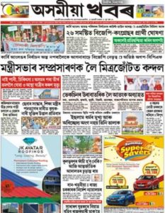 Read Asomiya Khobor Newspaper