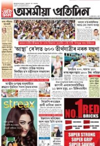 Read Asomiya Pratidin Newspaper