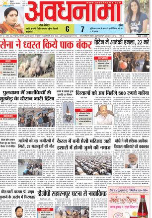 Read Avadhnama Newspaper