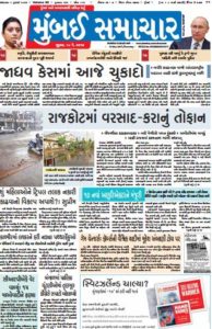 Read Bombay Samachar Newspaper