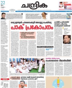 Read Chandrika Newspaper