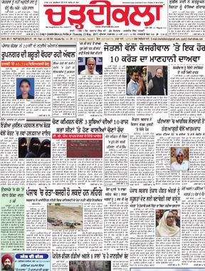 Read Charhdikala Newspaper