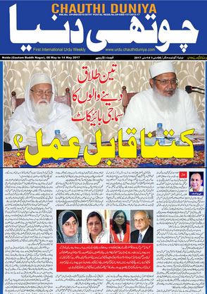Read Chauthi Duniya Newspaper