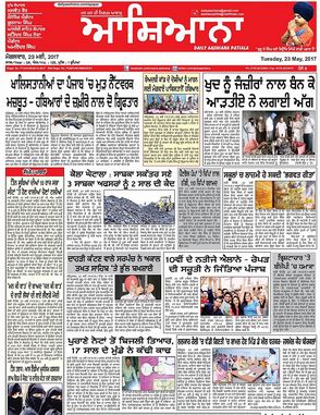 Read Daily Aashiana Newspaper