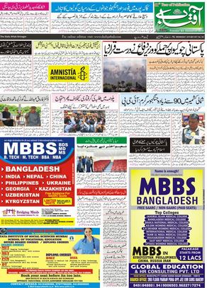 Read Daily Aftab ePaper Newspaper