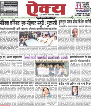 Read Daily Aikya ewspaper