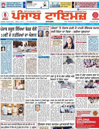 Read Daily Punjab Times Newspaper