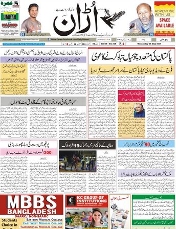 Read Daily Udaan Newspaper