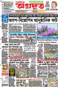 Read Dainik Agradoot Newspaper