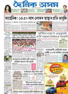Read Dainik Asam Newspaper