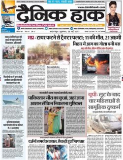 Read Dainik Hawk Newspaper