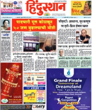 Read Dainik Hindusthan Newspaper