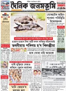 Read Dainik Janambhumi Newspaper
