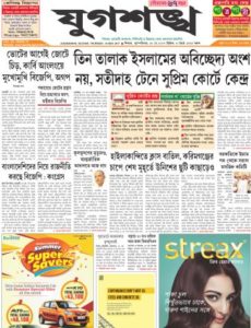 Read Dainik Jugasankha Newspaper