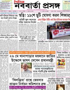 Read Dainik Nababarta Prasanga Newspaper