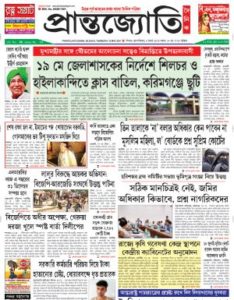 Read Dainik Prantajyoti Newspaper