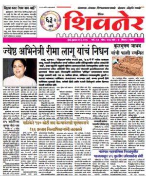 Read Dainik Shivner Newspaper