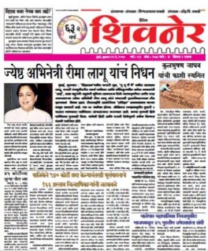 Read Dainik Shivner Newspaper