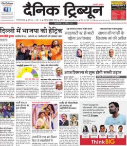 Read Dainik Tribune Newspaper