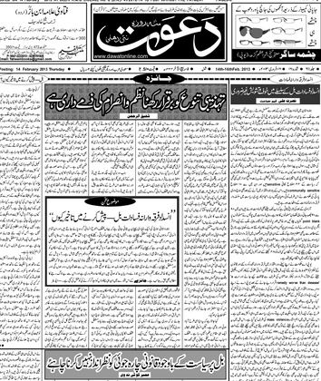 Read DAWAT Newspaper