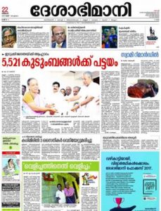Read Deshabhimani Newspaper