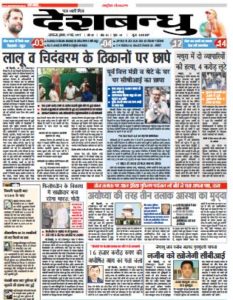 Read Deshbandhu Newspaper