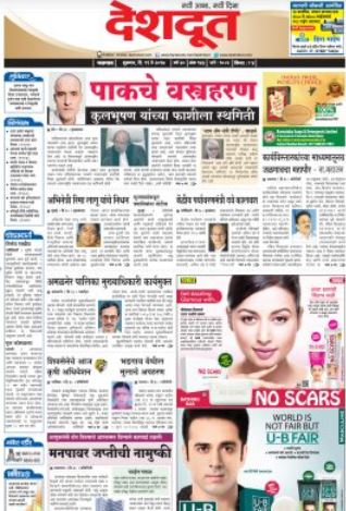 Read Deshdoot ewspaper