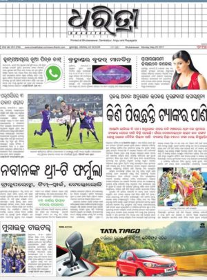 Read Dharitri Newspaper