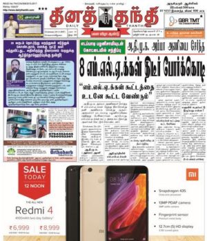 daily thanthi epaper archives