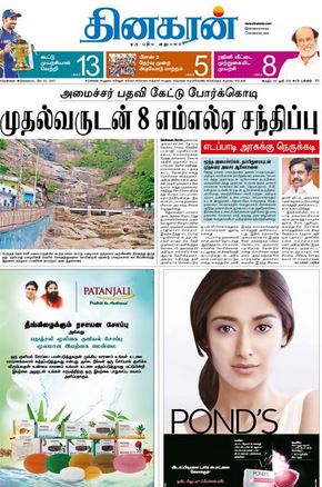  Read Dinakaran Newspaper