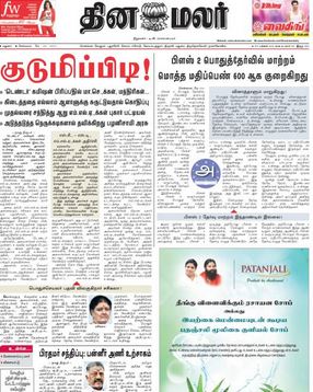 Dinamalar