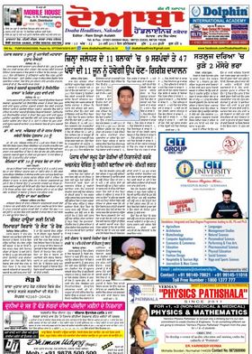 Read Doaba Headlines Newspaper