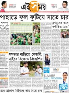 Read Ei Samay Newspaper