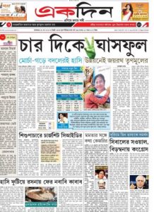 Read Ekdin Newspaper