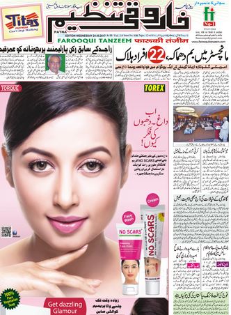 Read Farooqui Tanzeem Newspaper