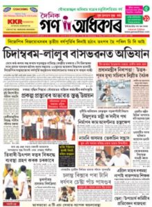Read Gana Adhikar Newspaper