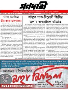 Read Ganadabi Newspaper