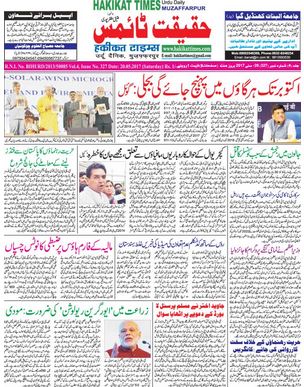 Read Hakikat Times Newspaper