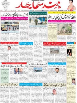 Read Hind Samachar Newspaper